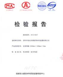 格林雅抗倍特燃烧性能检验报告(中)