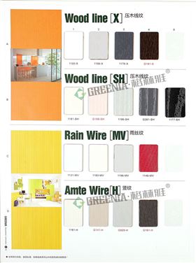 格林雅防护板样册