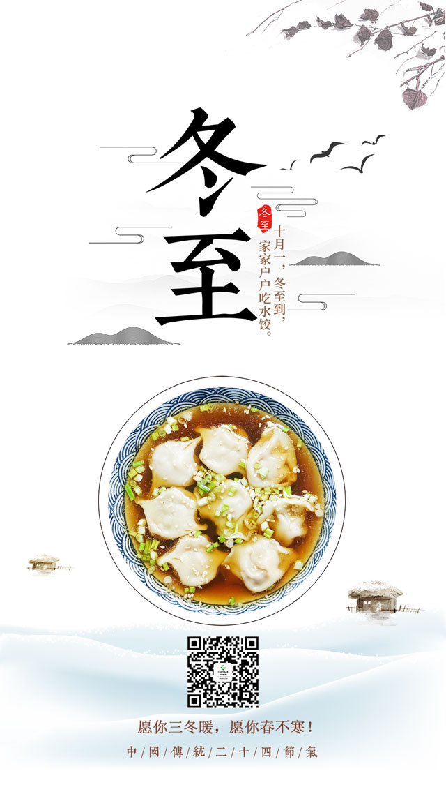二十四节气冬至节气冬至a.jpg
